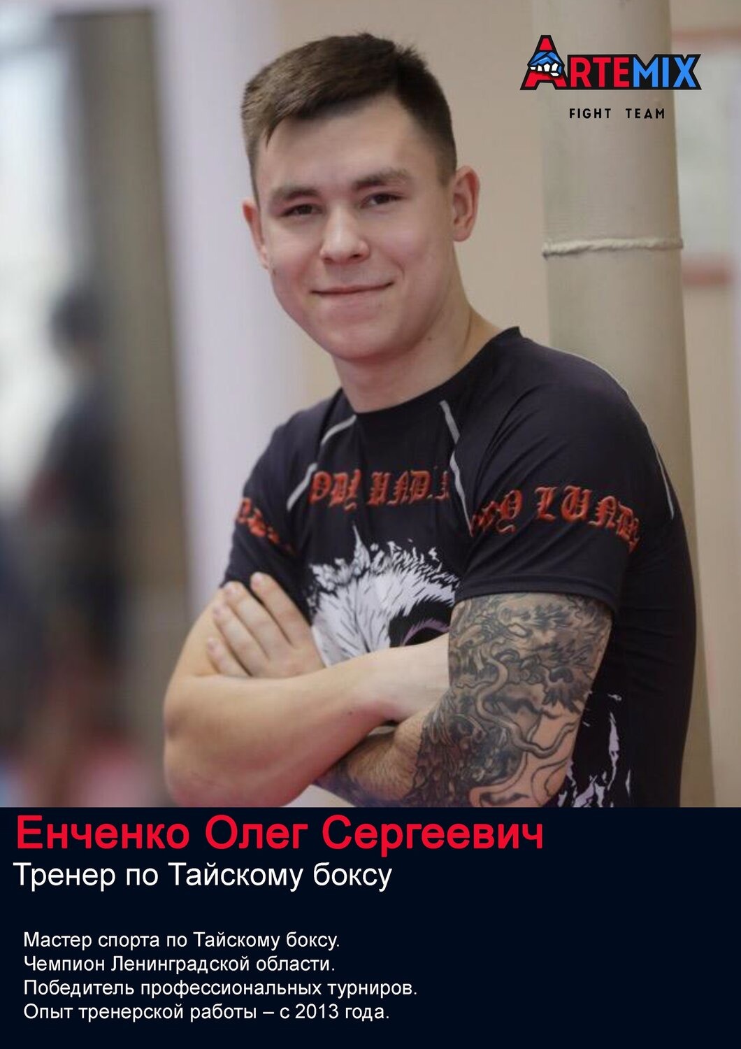 Енченко Олег